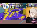 【スプラトゥーン3】週刊埼玉ローラーpart119