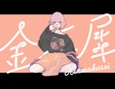【歌ってみた】金木犀 covered by ひすい。