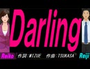 【Reiko＆Reiji】Ｄａｒｌｉｎｇ【カバー曲】