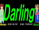 【Masayo＆Masao】Ｄａｒｌｉｎｇ【カバー曲】
