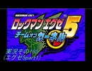 #31「あの頃へプラグイン！ロックマンエグゼアドバンスドコレクション」実況その195