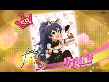 ミリシタ　10連ガチャ12