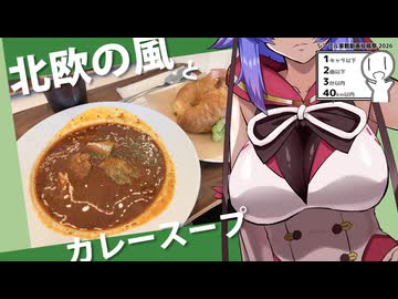 【シンプル車載動画投稿祭2026】ミコトと北欧風とカレースープ【モンキー125】