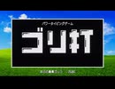 【ゴリ打】連打してゴリラになろうほ！うほうほうほうほうほうほうほうほ