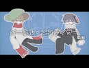 【人.ヵ】ワ-ネ/レ・工ソケ"㋑サ"-【m.d./c.n.】