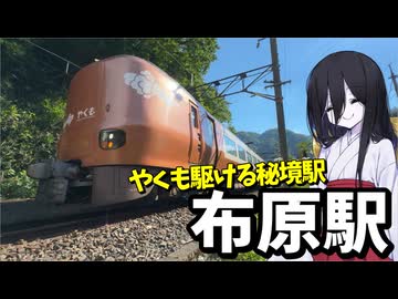 【中国うさぎの因幡見聞録】#16_布原駅（岡山県新見市）