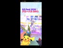 最強のサイコパワー！ vsメガミュウツーY▼(GO FEST 2026：グローバル)【ポケモンGO】