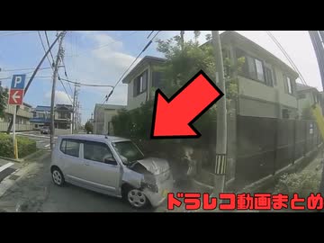 【2026年】日本のドラレコ映像まとめ　事故・危険運転集 #12