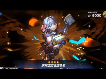 【マスターデュエル】新デッキ　魔女工房妖精国支店　試運転