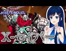 【遊戯王マスターデュエル】ハンデスハンデスハンデス！お騎士様の戦い方か…？これが･･･？【トークボイス実況】