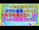 18歳の時バイトを始めた。50歳くらいの店長にシフト連絡の為LINEIDを教えたら、働いたその日から1日50通くらいメッセージが来るようになり…
