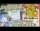 関広見まつり2026　開催1ヶ月前の事前情報まとめ動画