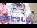毎日投稿＃335【VOICEROID劇場】