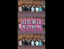 【旧宮家は赤の他人】皇籍を離脱した皇族男子は今上陛下と36親等から38親等の隔たり