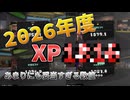 【スプラトゥーン3】2026年度のXPは○〇【バンカラ】