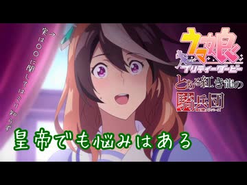 【バトオペ2#131】紅き龍騎兵団達のバトオペ激戦区！シーズンFo part32 皇帝でも悩みはある／シンボリルドルフ02