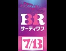 【０７１３】重音テト（３１）の３１アイス食べるだけ
