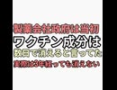 政府や製薬会社は当初コロナワクチン成分は数日で消えると言ってたが実際は3年以上経っても消えない
