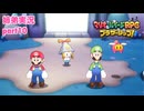 □■マリオ&ルイージRPG ブラザーシップ！を実況プレイ part10【姉弟実況】