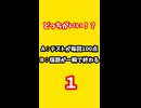 vol.41_意外とチート！テスト100点 vs 宿題0分 #shorts#3秒