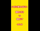 vol.44_1つだけ貰えるなら迷う！翻訳メガネ vs 瞬間ドア #shorts#3秒