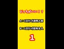 vol.45_3秒で答えて。1日だけ透明人間 vs 1日だけ有名人 #shorts#3秒
