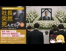 「社長が突然死んだら？」紹介 社長が急にいなくなった時、どうするのか？（主に、中小企業の代表者を想定）