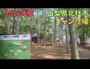 山梨県北杜市のキャンプ場へ①PICA八ヶ岳明野 キャビンサイト