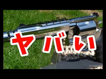 最も反動がヤバい拳銃ランキング