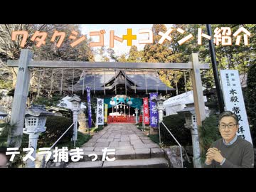 テスラ捕まった（高速道路）←私事【アラ還・読書中毒】コメ：透析室で働いてる看護師が透析患者からのシェディングで仕事辞めたとか！ワクチンの接種回数が多いほど認知症アルツハイマーの発症率が高くなったとの事
