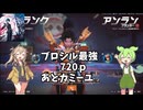 【ずんだもん】ブロシル最強の女part2と720pとカミーユ【VOICEVOX】【春日部つむぎ】【オーバーウォッチ】【Overwatch】