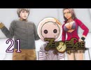 【初見】＃21 ZERO ESCAPE 刻のジレンマを実況プレイ！