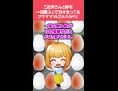 【2chスカッとスレ】ご近所さんと卵を一括購入して分け合ってるんだけど、セコママが馬鹿やらかして自爆したｗ＃スカッと