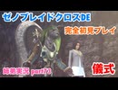 □■ゼノブレイドクロスDEを初見実況プレイ part73【姉弟実況】