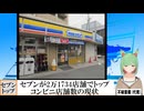 【動画News】セブンが2万1734店舗でトップ…コンビニ店舗数の現状(2026/07/13)