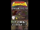 【ネタバレ注意】DKバナンザ #21【切り抜き】