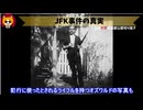 トレトレチャンネル公認切り抜き動画「JFK事件の真実」配信！！