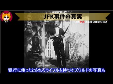 トレトレチャンネル公認切り抜き動画「JFK事件の真実」配信！！