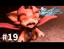 【ゆっくり実況】りりんく #19【Granblue Fantasy: Relink】