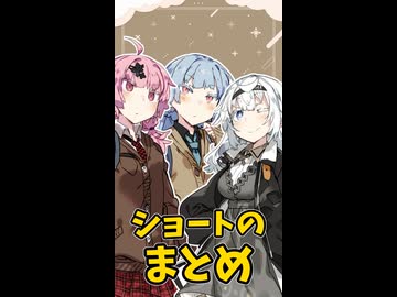 ショート動画のまとめ【ボイロ劇場】
