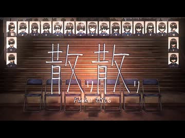 散り散りFunkot 2026 (darekachan Funkot Remix)