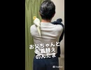 密着！一緒にお父ちゃんの着替えを監視するオカメインコの全貌
