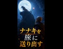 【FF7リバース】ブーゲンハーゲンがナナキを旅へ送り出す