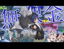 【ゼンゼロ】味方がみんな配布だった時のピュロイス【VOICEROID実況】【zzz／ゼンレスゾーンゼロ】