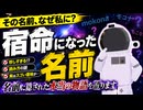mokona 宿命になった名前 @FM_77AV40EX #TTVR 第159回放送 5分で得意話をするエンタメ型プレゼン企画 2026年7月13日開催 #cluster にて開催