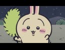 ちいかわ シーズン2　第358話　「あくむ⑩」