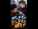 【FF7リバース】ザックスがビッグスを励ます
