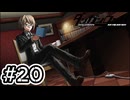 【初見実況】-叫- ダンガンロンパ 希望の学園と絶望の高校生【Part20】