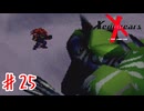 お前なら恐竜ぐらいギアなくても倒せそう【ゼノギアス】＃２５