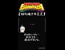 【ネタバレ注意】DKバナンザ #22【切り抜き】
